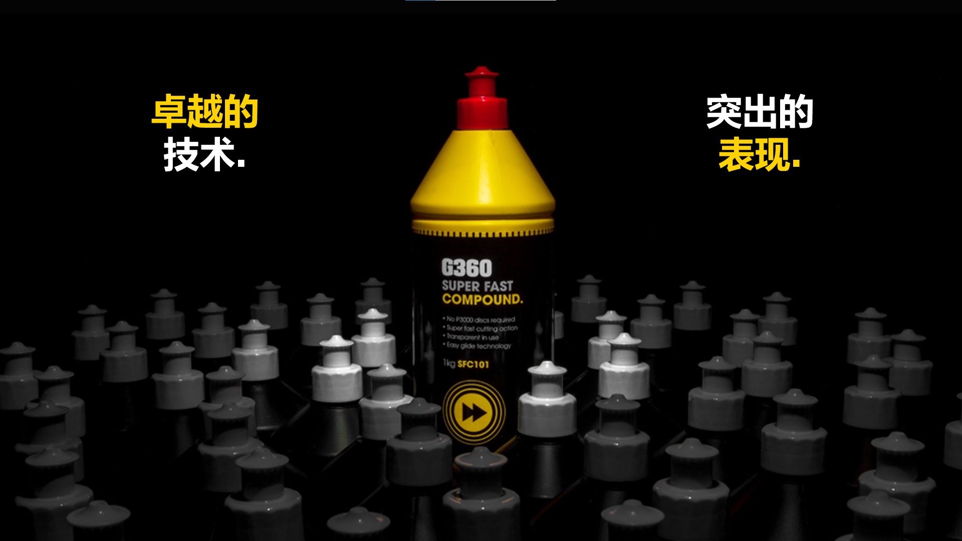 G360 卓越的技術(shù)