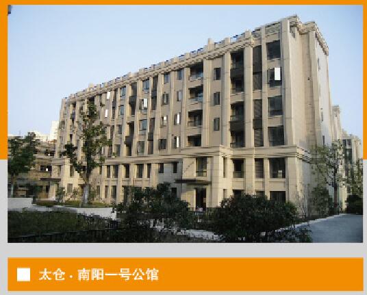 太倉南陽一號公館