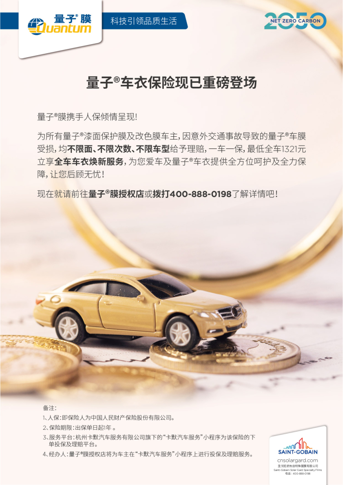 量子車(chē)衣保險(xiǎn)