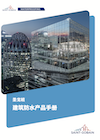 圣戈班高性能建筑防水手冊