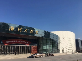 淄博大劇院